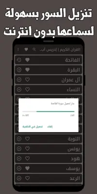 القران كامل ادريس ابكر بدون نت android App screenshot 0