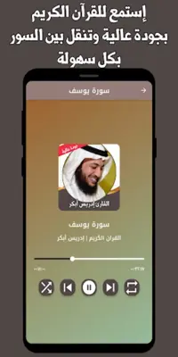 القران كامل ادريس ابكر بدون نت android App screenshot 2