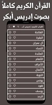 القران كامل ادريس ابكر بدون نت android App screenshot 3